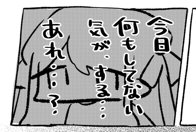 今日も一日 