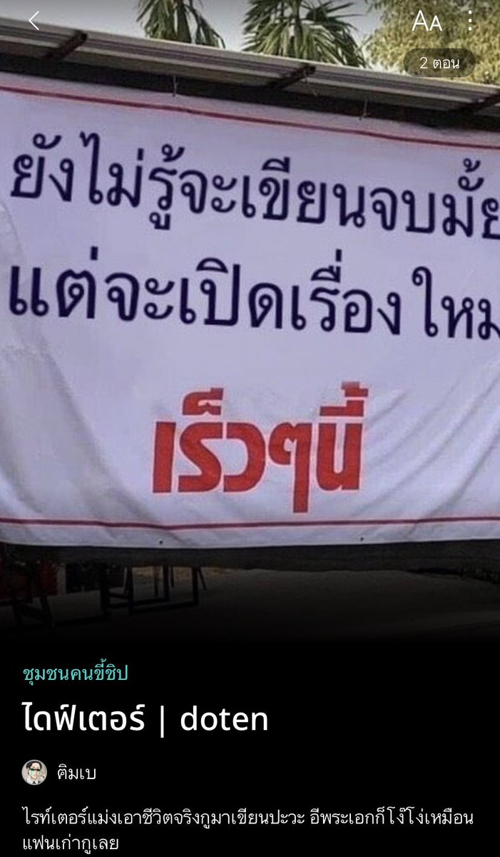 jirandecu's tweet photo. ไอเชี่ย พระเอกเป็นมาเฟียพ่วงตำแหน่งไร้เต้อเขียนฟิคเบสออนทูสตอรี่อิงตัวเองกับแฟนเก่า แล้วนายเอกที่เป็นแฟนเก่าก็คือนักอ่าน((บก.บังคับให้มาอ่านเพราะอยากได้ฟิคตีพิมพ์))อินฟิคฮีมาก อัพ5ตอนเม้นด่าพระเอกฟิคไปแล้ว15ตอน55555445445 กุขำเกือบพบยมบาล https://t.co/SrdMFYDiZL