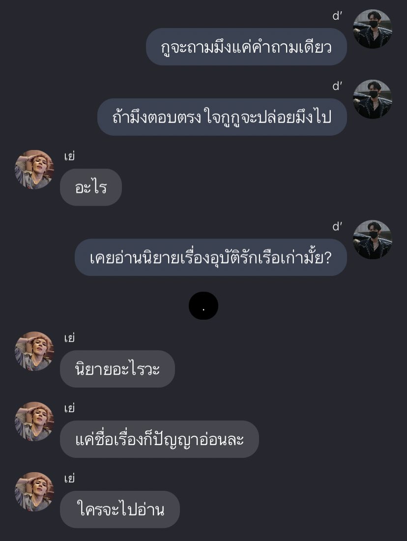 jirandecu's tweet photo. ไอเชี่ย พระเอกเป็นมาเฟียพ่วงตำแหน่งไร้เต้อเขียนฟิคเบสออนทูสตอรี่อิงตัวเองกับแฟนเก่า แล้วนายเอกที่เป็นแฟนเก่าก็คือนักอ่าน((บก.บังคับให้มาอ่านเพราะอยากได้ฟิคตีพิมพ์))อินฟิคฮีมาก อัพ5ตอนเม้นด่าพระเอกฟิคไปแล้ว15ตอน55555445445 กุขำเกือบพบยมบาล https://t.co/SrdMFYDiZL