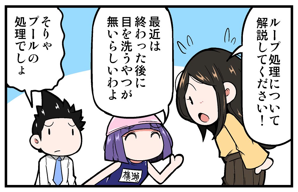 【告知】マイナビニュース様にて連載中の4コマ漫画「上司さんと後輩くんのSE的日常」の第183回が更新されております!!今回はループに関する話です!!よろしくお願いします!!!
https://t.co/9MBqrWZNyv 