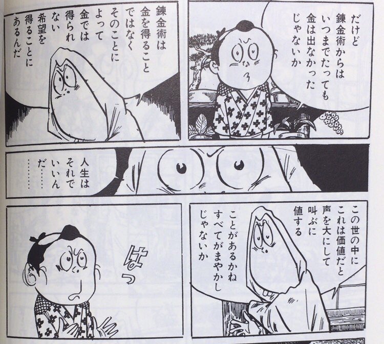 ねずみ男が語る ほんとうの錬金術 を聞いて はっ となる人々 錬金術とは金を得ることではない Togetter