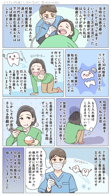 🌿お仕事🌿
ウーマンカレンダー様にて体験談のマンガ化を担当させていただきました。

<「どんどん歯が抜けた…」40代半ばまでに歯を4本失った私がしっかりかめるようになるまで>

🔻続きは下記のURLよりどうぞ💐
https://t.co/d97OHCl60z

#エッセイ漫画 