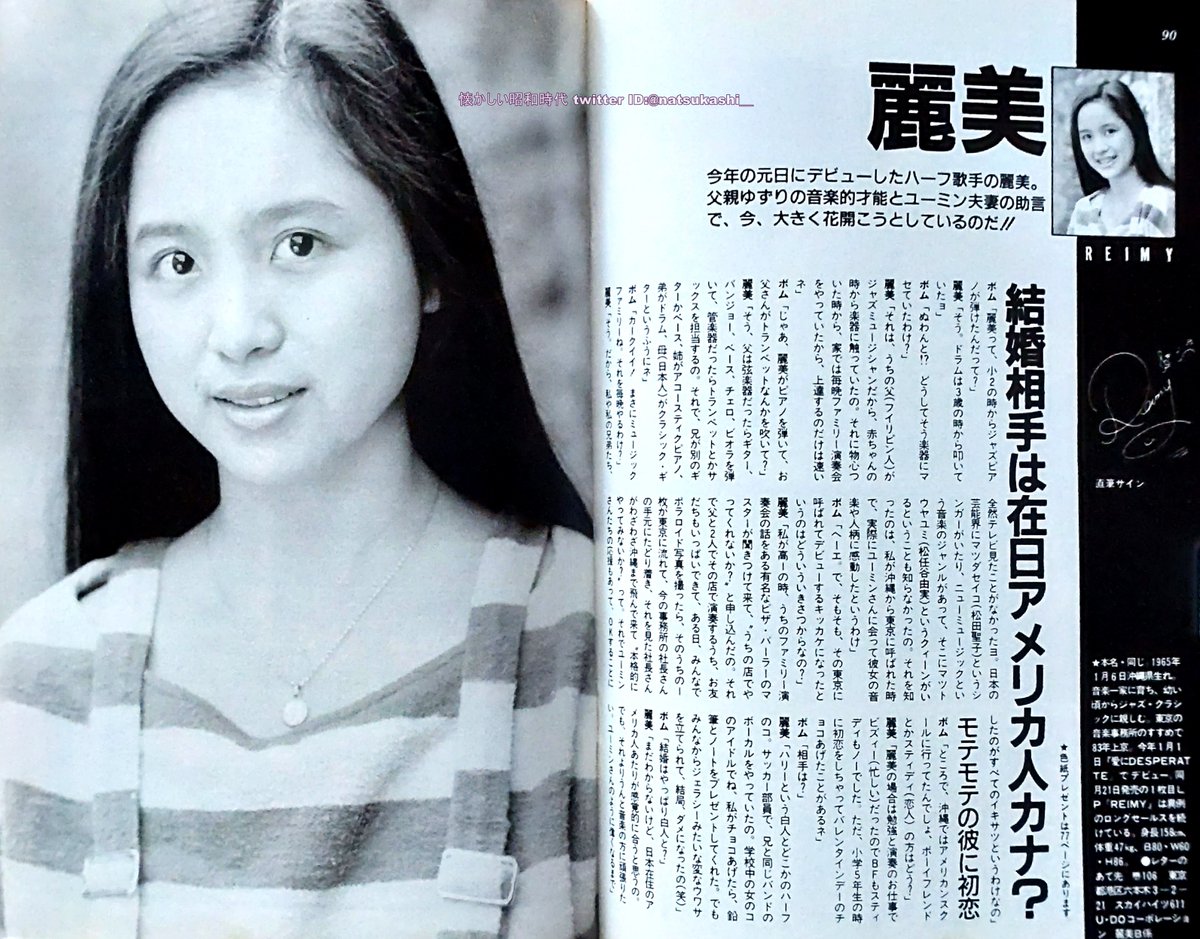 麗美 ボム 1984年（昭和59年）11月号 #麗美 #昭和