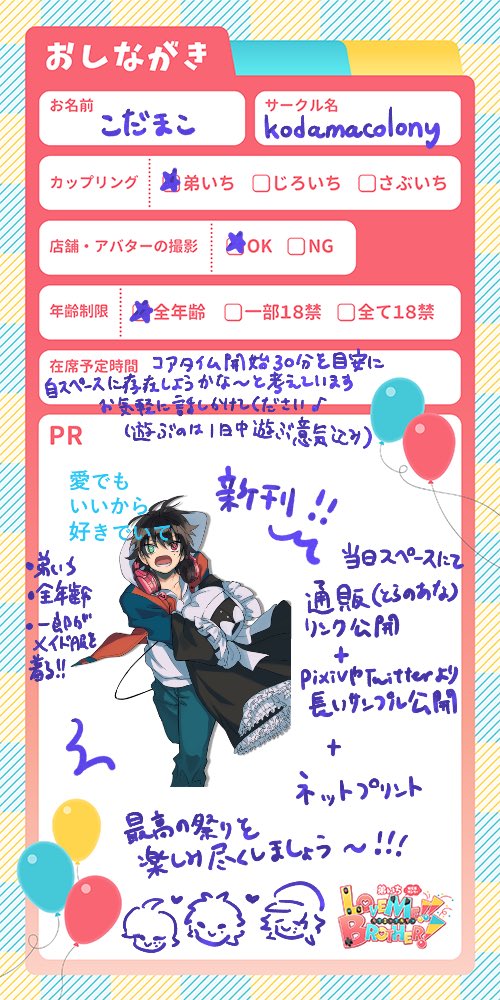 #ラブミーブラザー情報
開催おめでとうございます🎉
当日はよろしくお願いします…!
ツリーにサンプル繋げます🙇‍♀️ 