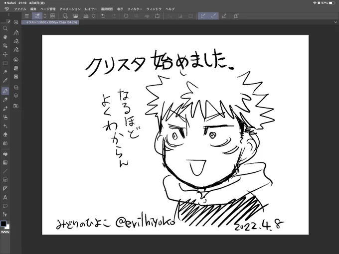 そういえば前から気になってたクリスタようやく始めました!
今利用してるメディバンもそのまま使いながらじっくり勉強してこうと思ってます。4月中に漫画描けるとこまでわかればいいな〜 