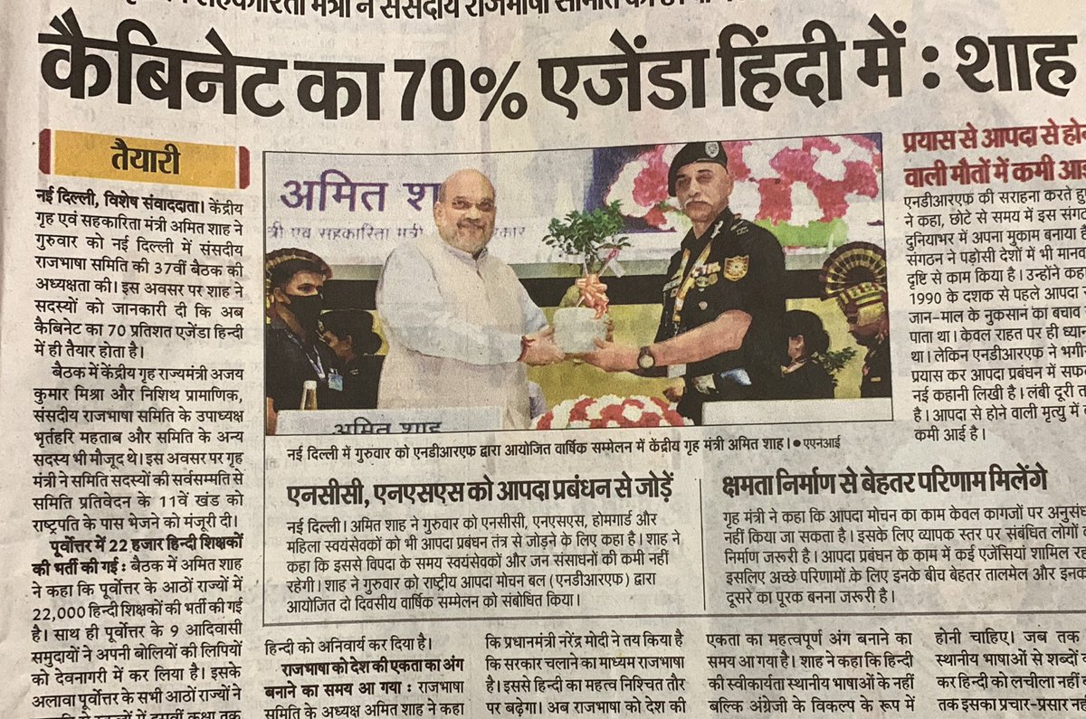 केबिनेट का 70 प्रतिशत एजेंडा हिंदी में , पूर्वोत्तर  में 28000 हिंदी शिक्षकों की नियुक्ति , 9 आदिवासी बोलियों देवनागरी लिपि में , पूर्वोत्तर में सभी राज्यों में हिंदी का पाठन - अभिनंदन  -