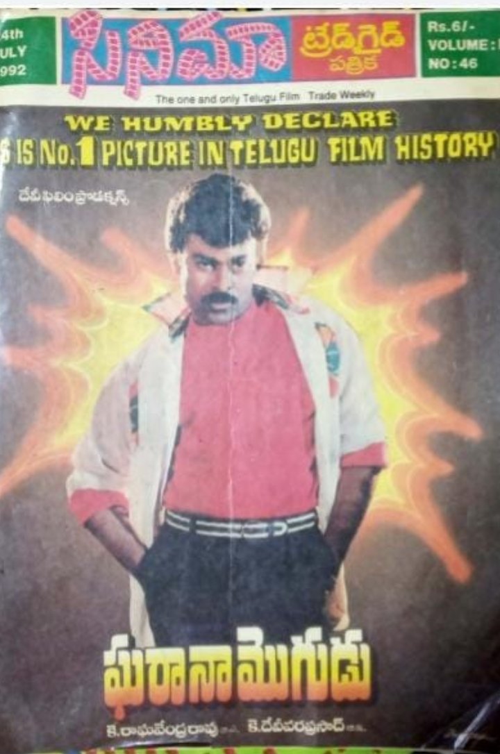 SeenuXroads's tweet photo. #30yearsfor Megastars industry hit GM 1st movie to collect 10crs share in the history of Telugu industry ever before https://t.co/U0xcpLmOST