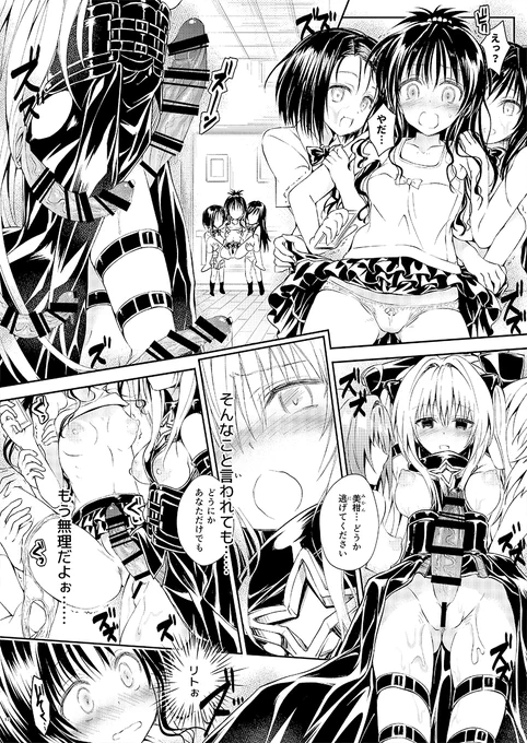 ToLOVEるハーレム 