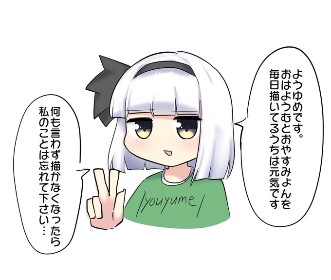 おやすみょん… 