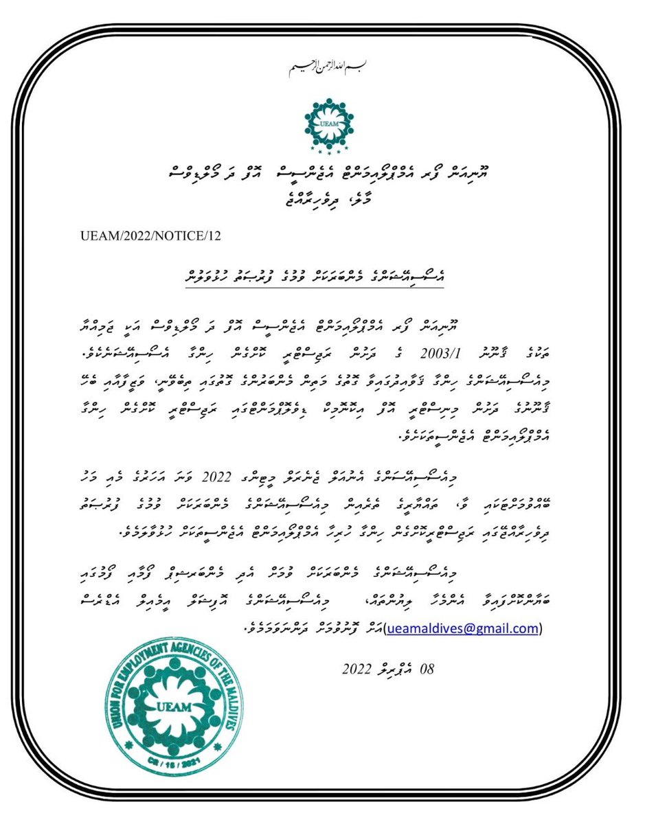 Union for Employment Agencies of the Maldives (@ueamaldives) on Twitter photo 