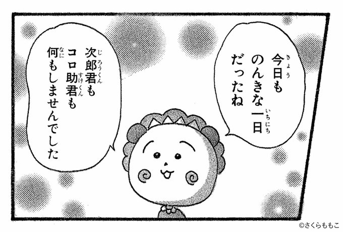 コジコジ100 を含むマンガ一覧 いいね順 ツイコミ 仮