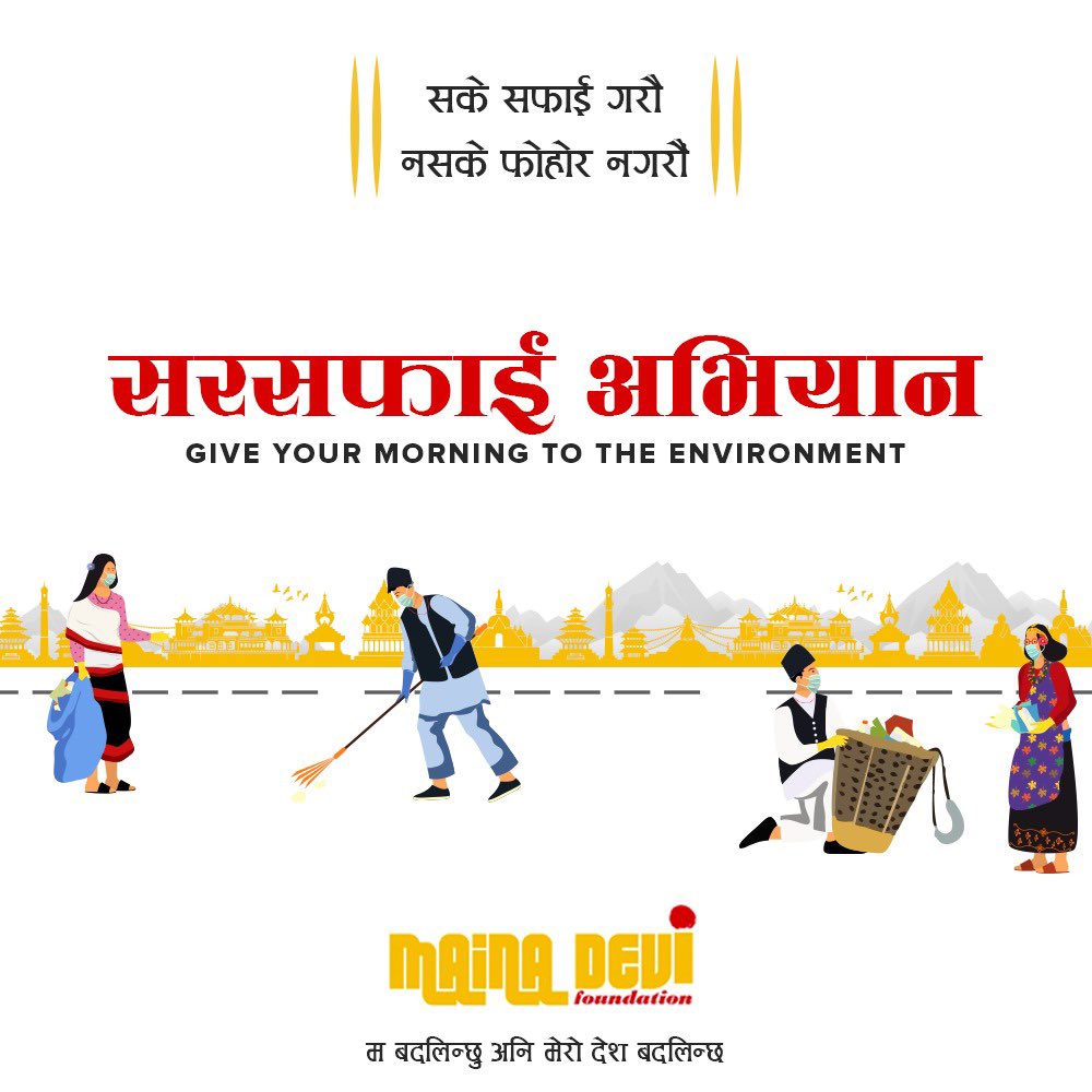 kepikhanal1's tweet photo. भोली शनिवार '' राष्ट्रका लागी दुई घण्टा '' आउनुहोस सके सफाई गरौं नसके फोहोर नगर्ने बानी को बिकास गरौं ।@Mainadevifound  #Mainadevifoundation https://t.co/LhwutdBKN2
