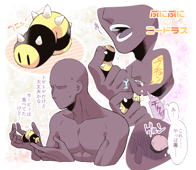 【カービィ】ぷにぷに♡ニードラス 