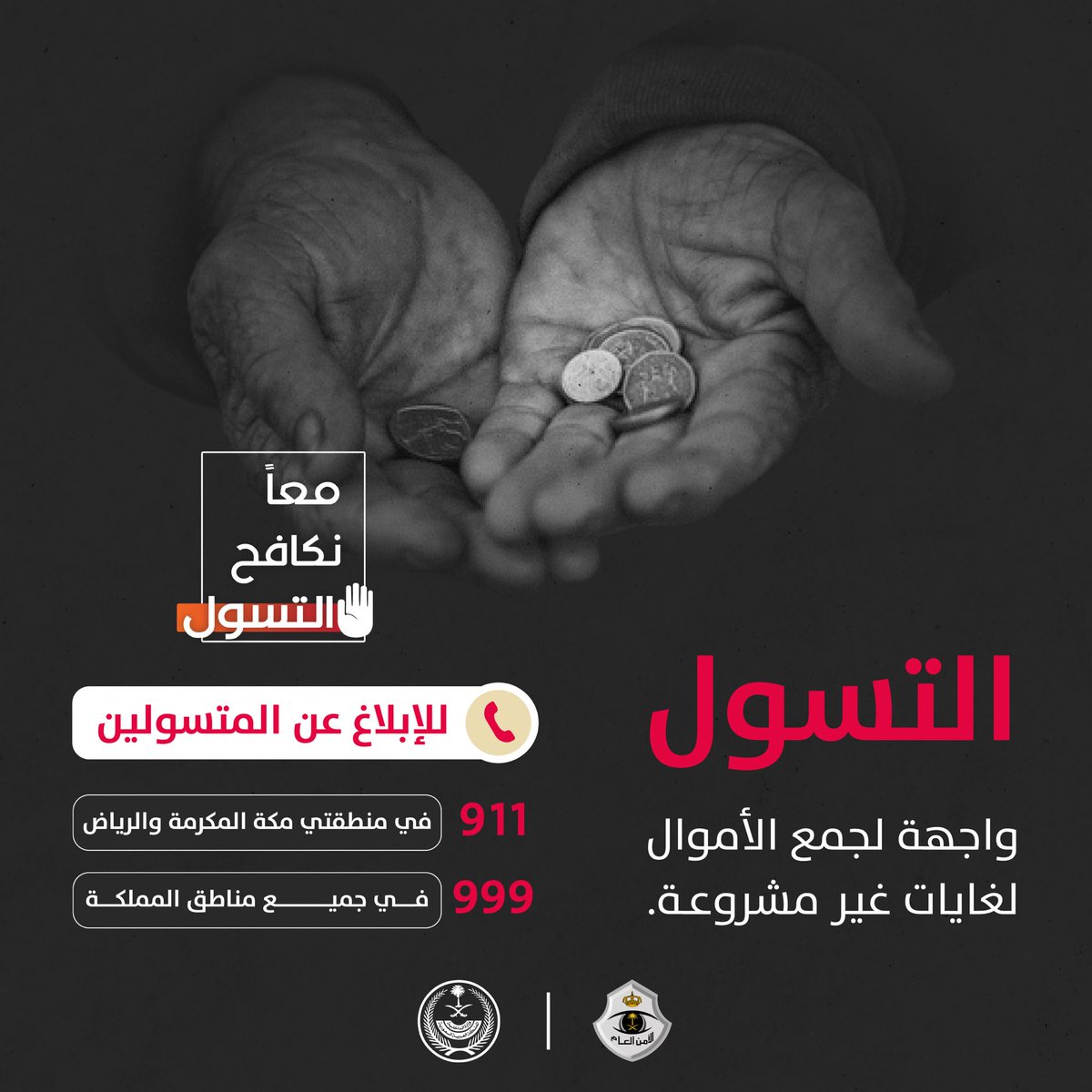 security_gov's tweet photo. التسول واجهة لجمع الأموال لغايات غير مشروعة.
#معاً_نكافح_التسول https://t.co/7002fwE6lw