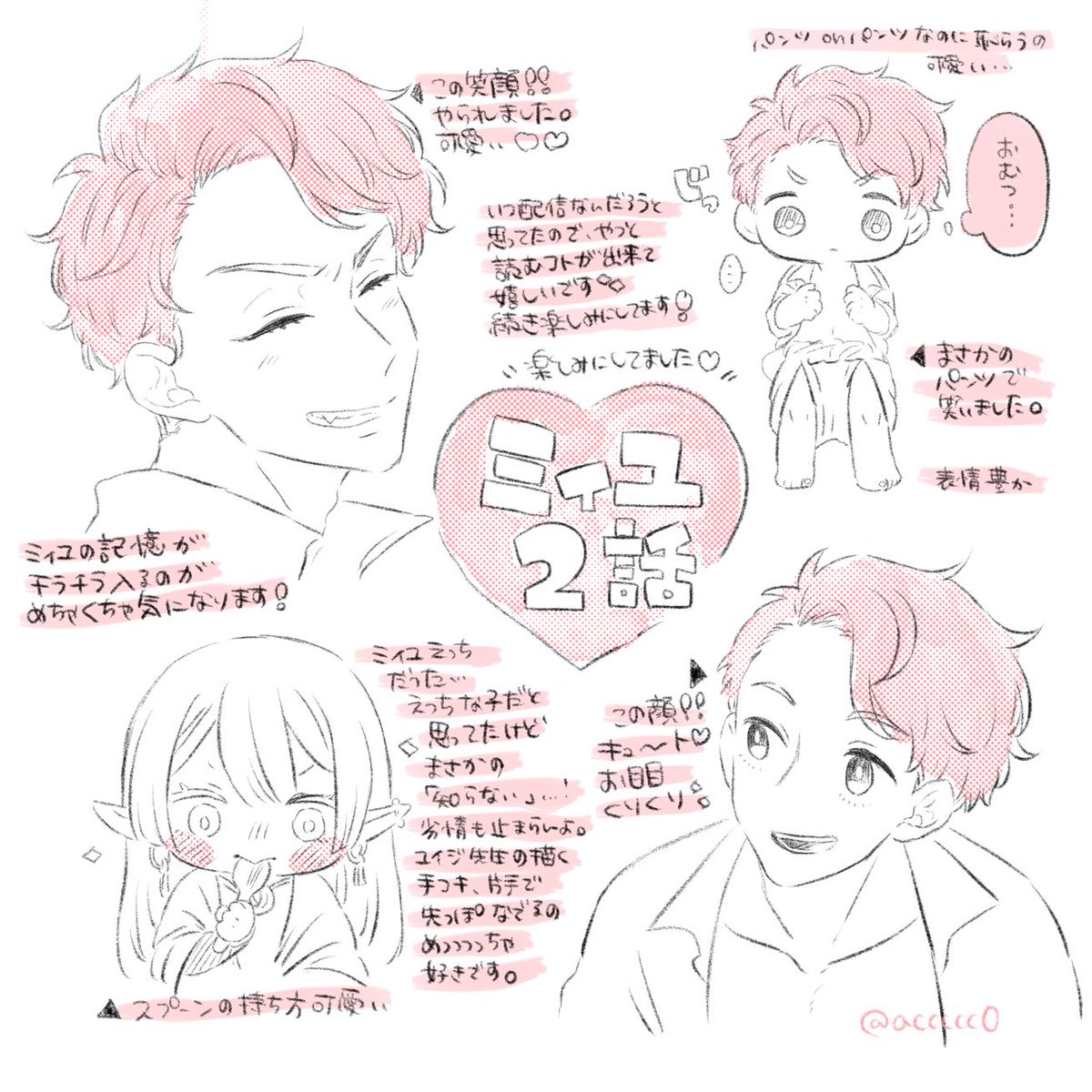 ユイジ先生(⁦@anyco_info⁩ )のミィユ2話❣️
楽しみにしてました❣️
#コンティニュエ 