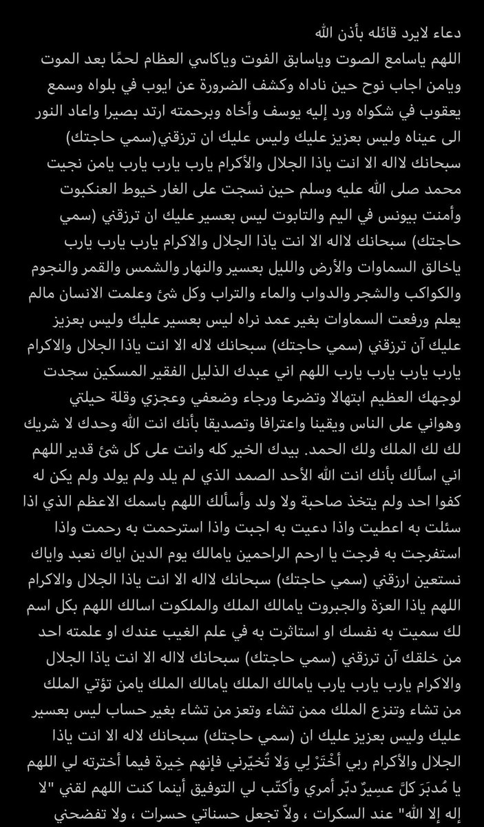 makbso's tweet photo. #ساعه_استجابه

أدعية ضعوها بالمفضلة وادعو بها🤍. https://t.co/ygnZxLjlpD