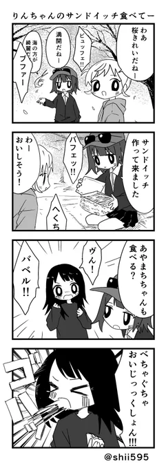 あやまちちゃん119 