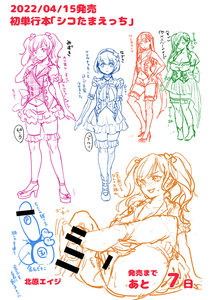 単行本『シコたまえっち』発売カウントダウン
発売まであと 7 日!

収録作品『アイドルの正体見たりオトコノコ』
よろしくおねがいします! 