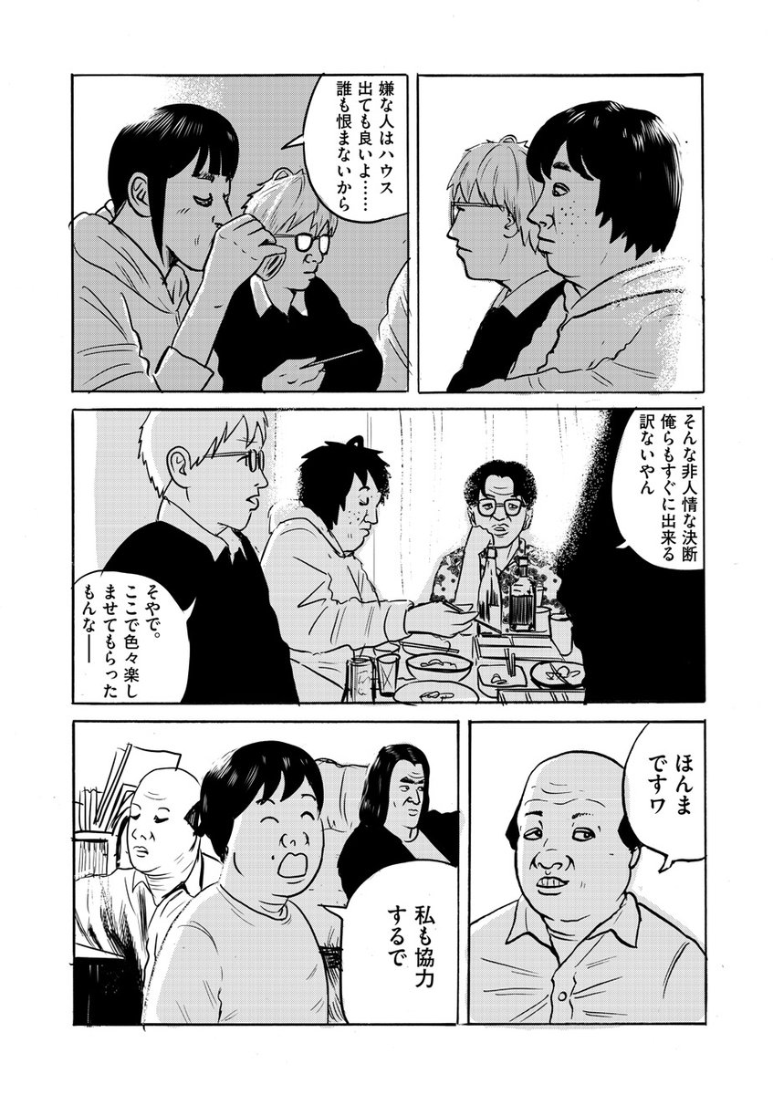 【地獄のシェアハウスへようこそ…】

大山海『令和元年のえずくろしい』第5話を公開しました。

https://t.co/0LTRAZFPFI

近隣住民からの苦情により立ち退きを迫られる住人たち。引っ越しのために金を集めることになったが…

大阪のシェアハウスで暮らす若者たちの"えずくろしき"日々。 