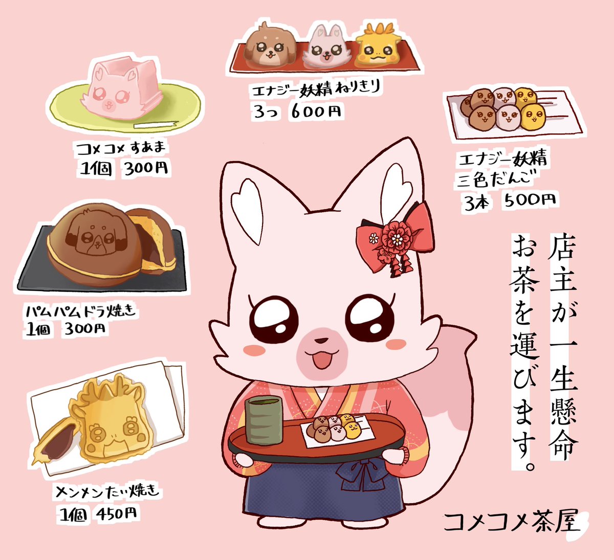 _6Kirin_'s tweet photo. コメコメ茶屋に遊びに来てね🍵🍡

#precure #デパプリ
#デリシャスパーティプリキュア https://t.co/FN41VZI3lD