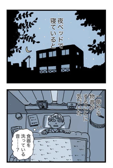 【みしらぬ同居人①～⑥】
1/5 