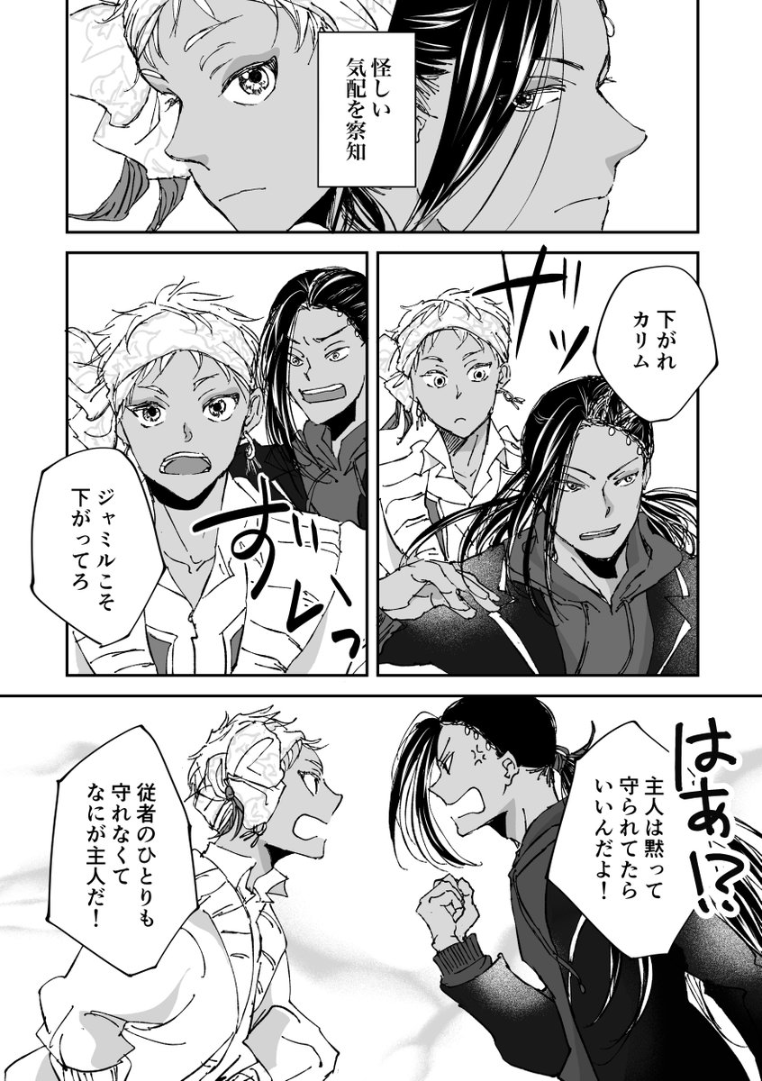 いつか遠くない未来にお互い譲らない強強主従になってほしい 刺客そっちのけで喧嘩始めてしまって飛びかかってきた刺客にうるさい!邪魔するな!って一喝するやつ 