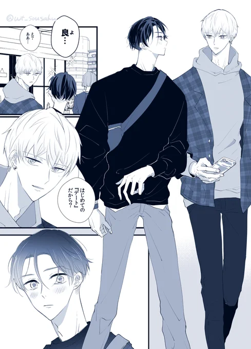 【創作BL】 大学生同士
高校からずっと一緒のふたりの初デート 