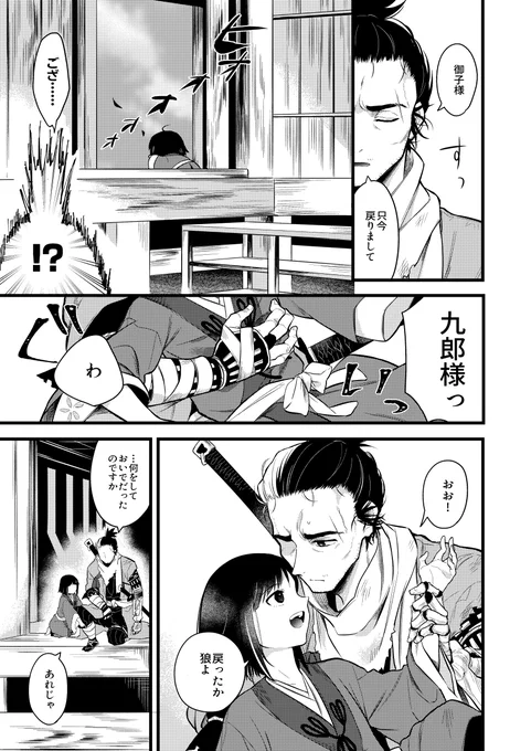 SEKIRO漫画。狼殿って死んでからの方がちゃんと生きている気がするって思ったやつ。 