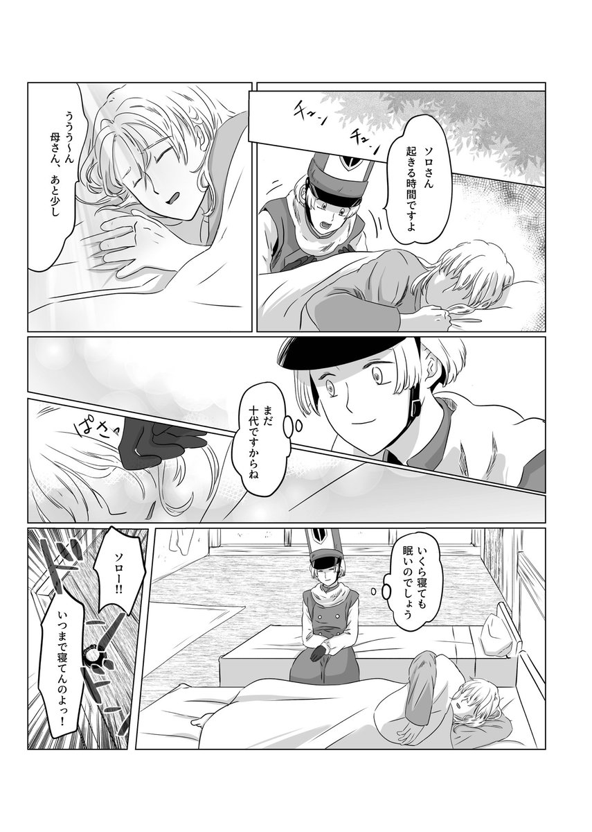 ソロクリ(勇クリ)漫画 『ミナイフリ』(1/8)
#ソロクリの日 2022.4.9 
