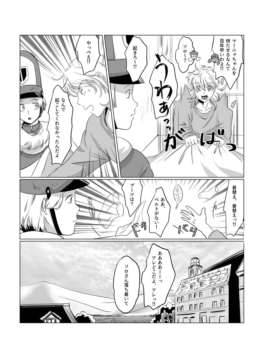 ソロクリ(勇クリ)漫画 『ミナイフリ』(1/8)
#ソロクリの日 2022.4.9 