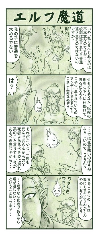 エルフ魔道1049 御包探偵事務所79  #エルフ魔道 