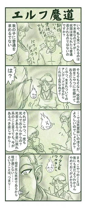 エルフ魔道1049 御包探偵事務所79  #エルフ魔道 