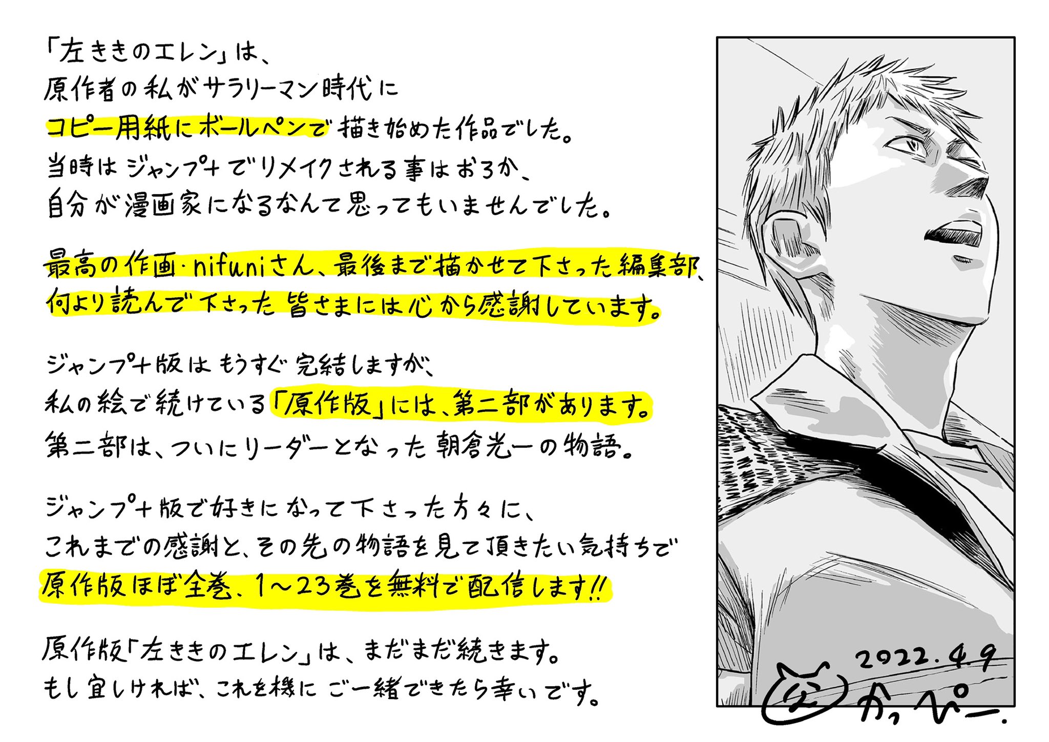 左利きのエレン 原作版 - 全巻セット 左利きのエレン 原作版 - 全巻セット