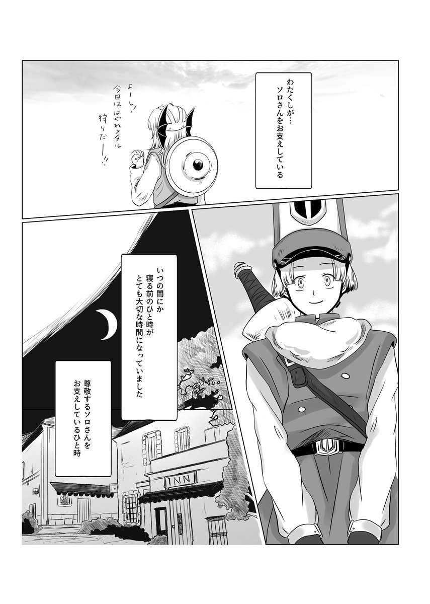 ソロクリ(勇クリ)漫画 『ミナイフリ』(4/8) 