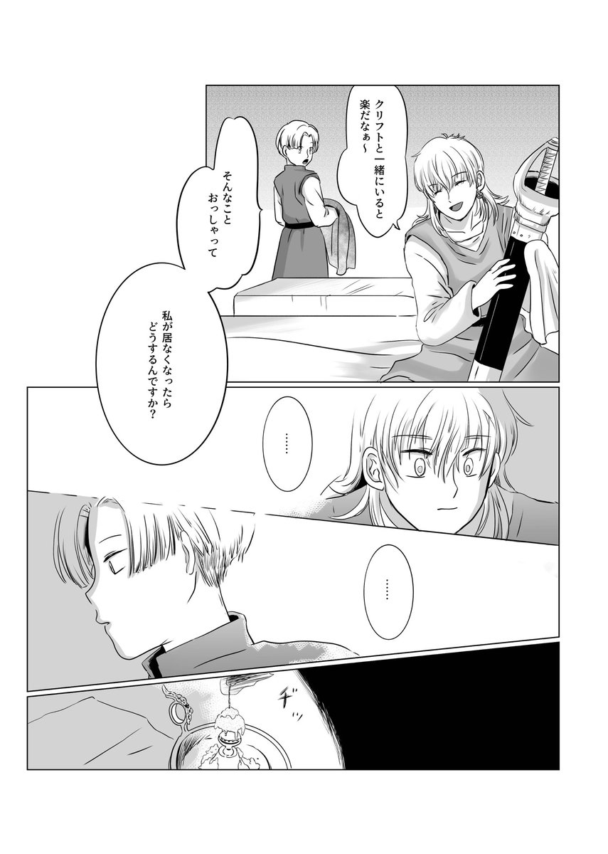 ソロクリ(勇クリ)漫画 『ミナイフリ』(5/8) 