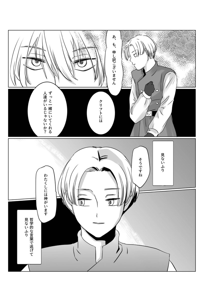 ソロクリ(勇クリ)漫画 『ミナイフリ』(7/8) 