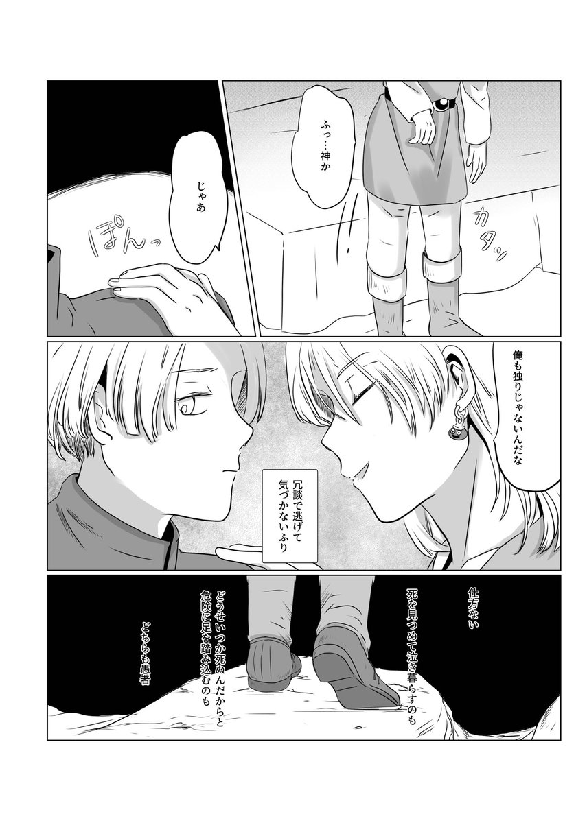 ソロクリ(勇クリ)漫画 『ミナイフリ』(7/8) 