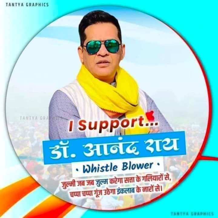 मध्यप्रदेश मे हमेशा युवाओं की आवाज उठाने वाले डॉक्टर आनंद राय को जिस प्रकार से मध्य प्रदेश पुलिस ने गिरफ्तार किया वह दुखद और चिंता की बात है।व्यापम जैसे बड़े घोटाले उजागर करने वाले डॉ आनंद राय के साथ आज पूरा मध्य प्रदेश का युवा खड़ा है<a href="/anandrai177/">Office Of Dr Anand Rai</a> <a href="/ChouhanShivraj/">Shivraj Singh Chouhan</a> <a href="/OfficeOfKNath/">Kamal Nath</a>