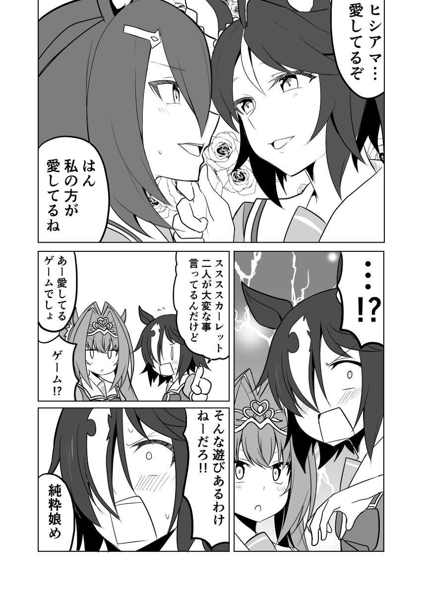 ウマ娘日和155 #漫画 #ウマ娘プリティーダービー #ウマ娘 #ヒシアマゾン(ウマ娘) #フジキセキ(ウマ娘) #ダイワスカーレット(ウマ娘) #ウオッカ(ウマ娘) https://t.co/yo4IQiPKuh 