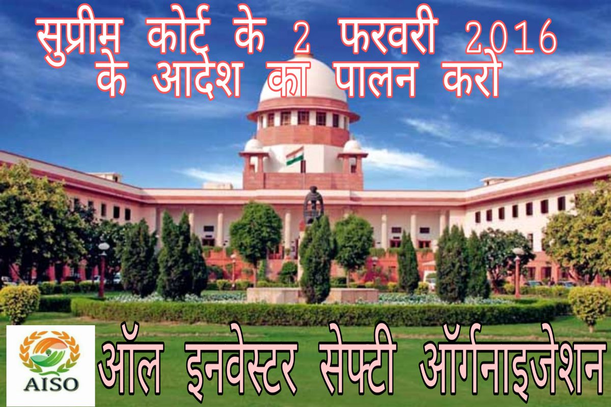 सुप्रीम कोर्ट का फैसला आया कि पीएसीएल कम्पनी के सम्पति को बेच कर सेबी और आर एम लोढा कमेटी गरीब पीडित निवेशको का पैसा छह माह मे वापस करे परन्तु आज सात साल मे भी नही दे पाए, ऐसे मे खुद सुप्रीम कोर्ट को आगे आ करके सेबी, लोढा को फटकार लगाना चाहिए  <a href="/PMOIndia/">PMO India</a> <a href="/NARNDRAM0D1/">Narendra Modi</a> <a href="/IndiaSebi/">SEBI india</a>