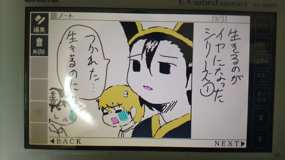 高校時代電子辞書のノート機能で遊んでたやつを見つけた 