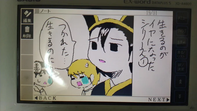 高校時代電子辞書のノート機能で遊んでたやつを見つけた 