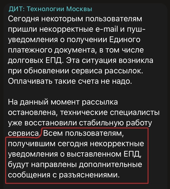 Осторожно, в системе уведомлений департамента технологий Москвы произошел сбой, и всем массово начали приходить уведомления о платежах, которые гасить не надо!

Проверьте наличие счетов на оплату в своем личном кабинете на mos.ru
