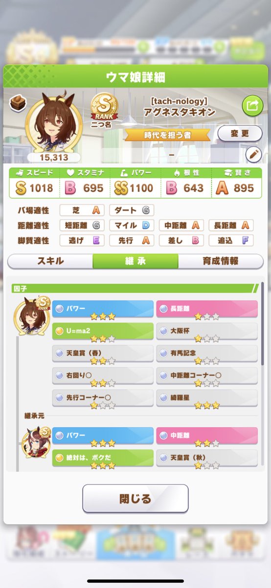 Ali_S_0417's tweet photo. 妥協して祖に長距離抱えてる因子で周回したら、赤因子でオワッタ…… https://t.co/yNM8Cd2aIa