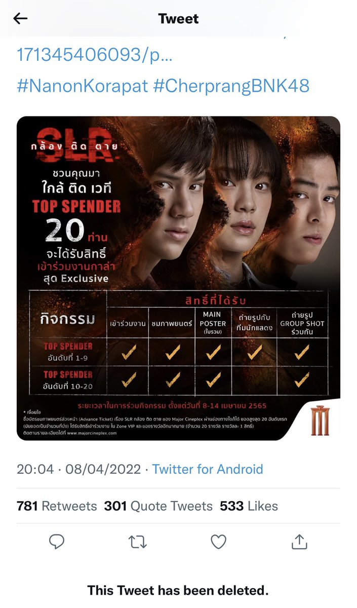rinramint's tweet image. เมเจอร์ลบแล้วแฮะ ถือว่าเป็นก้าวที่แย่และพลาดมากๆเลยของเมเจอร์ ลบแล้วหวังว่าจะยกเลิกนะ คิดมาได้ไงทสปดภาพยนตร์ 🤦🏻‍♀️ #majorหยุดเถอะ
