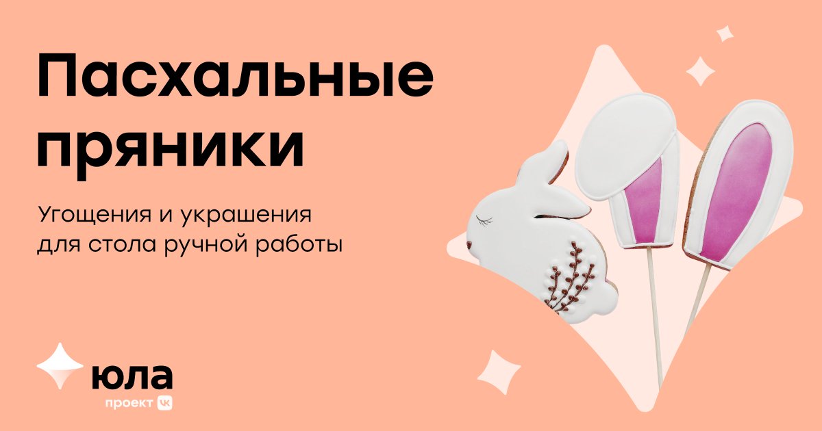 Пасхальные пряники, украшения для куличей и безе: рассказываем про кондитера Татьяну. Она создает сезонные и праздничные сладости.

Вы можете заказать то, что есть в наличии, или оставить заявку на собственный десерт для вашего праздника: youla.ru/user/589d59681…