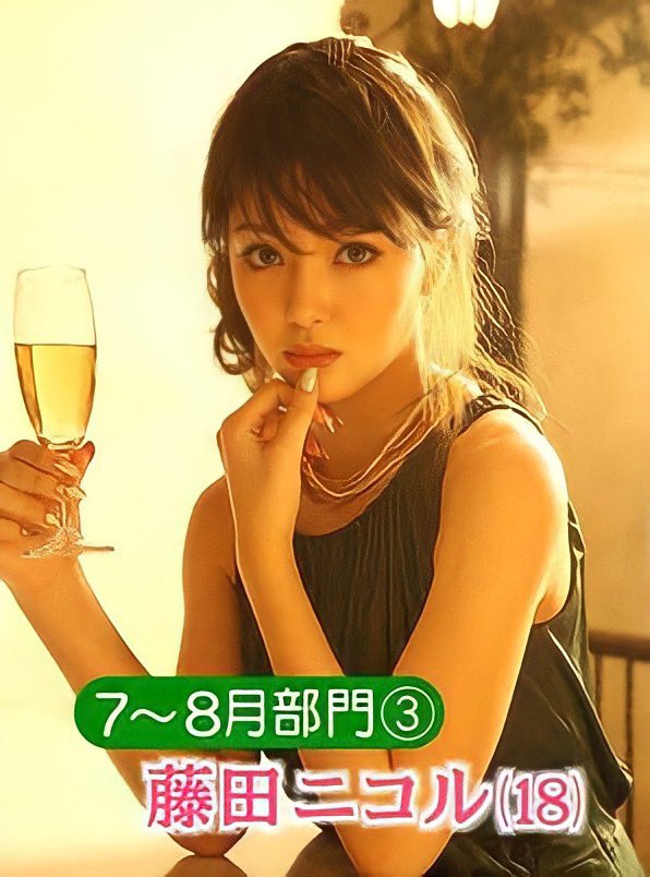 今の藤田ニコルさん18の時にロンハーで撮った「奇跡の一枚」より綺麗に