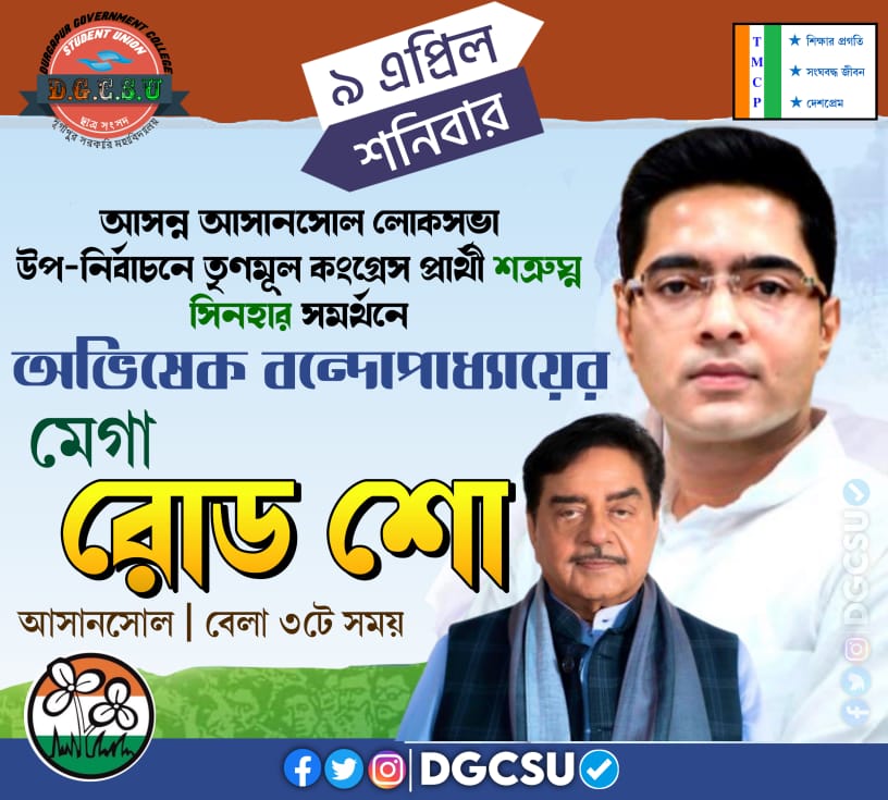 DGCSUtmcp's tweet photo. @DGCSUtmcp এর পক্ষ থেকে @AITCofficial এর সাধারণ সম্পাদক তথা মাননীয় সংসদ শ্রী @abhishekaitc মহাশয়কে পশ্চিম বর্ধমান জেলায় জানাই স্বাগত।
#DGCSU #TMCP #WelcomeAB #AbhishekBanerjee https://t.co/IjjYBJjMOu