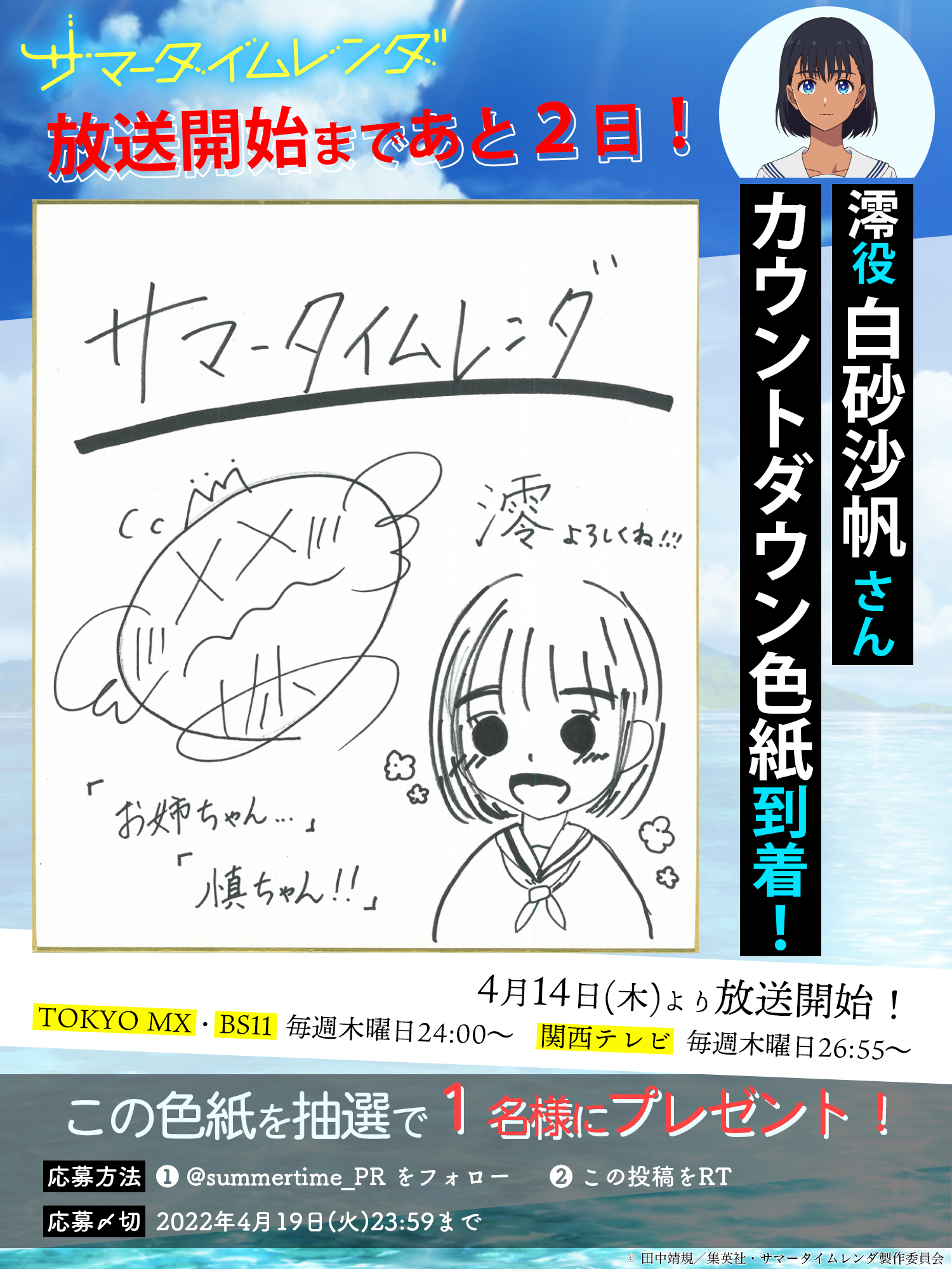スマニュー ジャンプ サマータイムレンダ 田中靖規先生 複製サイン色紙
