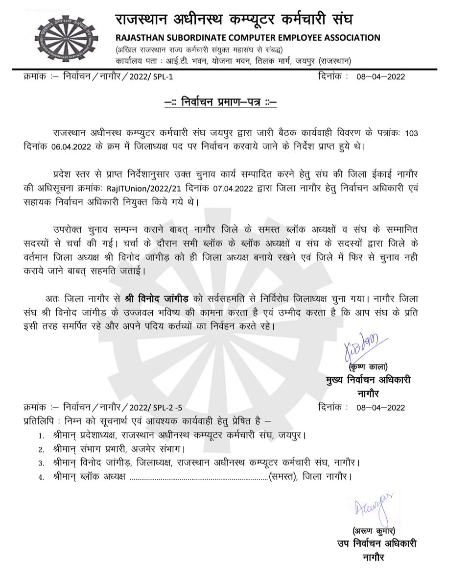 नागौर जिले के सभी साथियों का लगातार तीसरी बार नागौर जिले के आईटी संघ का निर्विरोध जिलाद्य्क्ष चुनने पर हार्दिक आभार <a href="/IA_Union/">IT Union Rajasthan Official</a>